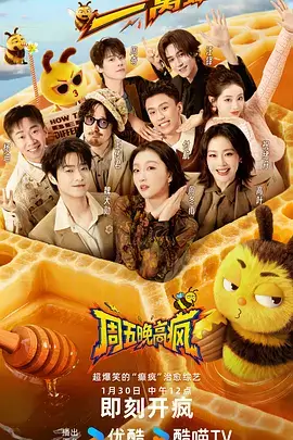 星遇综艺